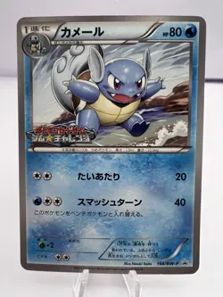 Pokemon Card Wartortle 166/BW-P Gym Challenge Pack Promo Japanese - Image 1