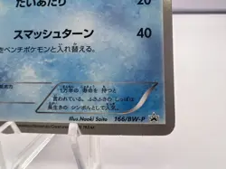 Pokemon Card Wartortle 166/BW-P Gym Challenge Pack Promo Japanese - Image 5