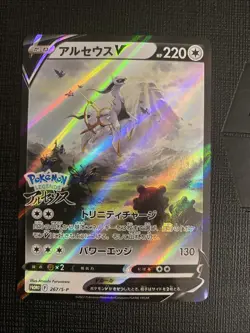 Pokemon TCG Arceus V 267/S-P Sword & Shield Promo Full Art Holo Japanese sealed - Image 1