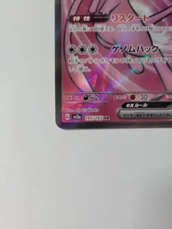 Mew ex 195/165 SR Pokemon Japanese 151 Full Art Secret Rare Holo US Seller NM - Image 4