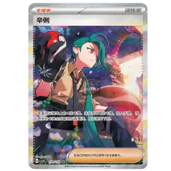 2025 Pokemon Chinese "Prize Turn" Exclusive csv4C 159/129 Rika SAR - Image 1
