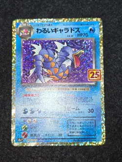 Pokemon Card Japanese Dark Gyarados 005/025 S8a-P 25th Anniversary - Image 1