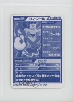 Dusknoir Bandai Pokemon Kids Mini Diamond & Pearl #491 2010 - Image 2