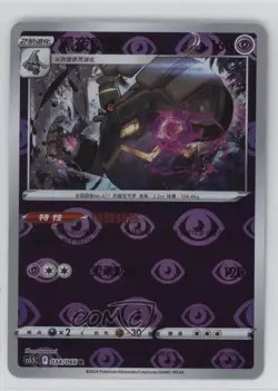 Dusknoir Chinese Reverse Foil Pokemon Shadow of Glory cs55C #034 - Image 1