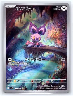 Noibat 111/100 Art Rare Battle Partners Pokemon Japanese Holo Near Mint - Image 1
