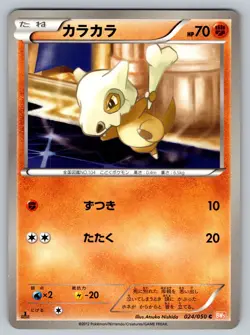 Cubone 024/050 Dragon Blade Lightly Played Japanese Pokemon - Image 1