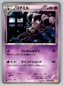 Gothorita 020/050 Dragon Blade Lightly Played Japanese Pokemon - Image 1