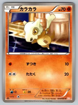 Cubone 024/050 Dragon Blade Lightly Played Japanese Pokemon - Image 1