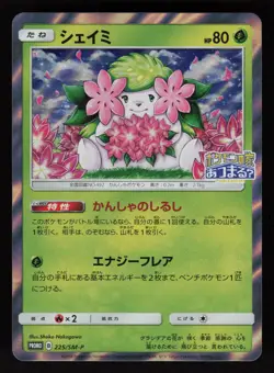 Shaymin 225/SM-P Promo Sun & Moon Pokemon Japanese Near Mint - Image 1