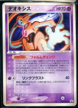 Deoxys 011/PCG-P Promo Non Holo Meiji Japanese Pokemon Card TCG PL Creased - Image 1