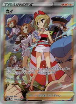 Irida 236/172 SAR Pokemon Card Japanese s12a VSTAR Universe NM - Image 1