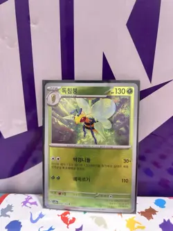 Beedrill (Reverse Holo) R 015/165 SV2a Pokemon Card 151 - Pokemon Card Korean - Image 1