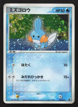 Mudkip 003/019 Mudkip Deck MP Japanese Pokemon Card TCG - Image 1