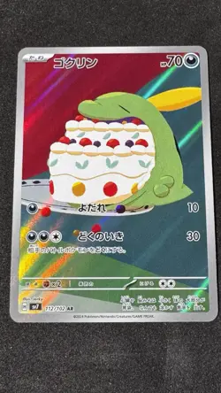 Gulpin AR 112/102 Stellar Miracle SV7 Pokemon Card Japanese NM - Image 2