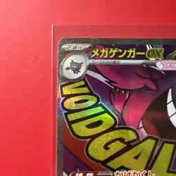 Mega Gengar ex Holo M2a: MEGA Dream ex 230/193 MAR NM Japanese Pokemon - Image 2