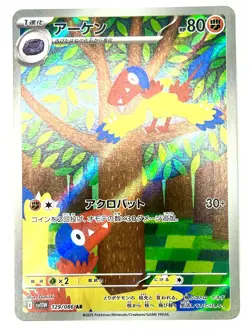 Archen 129/086 Art Rare SV11W: White Flare Pokemon Japanese Holo Near Mint - Image 1
