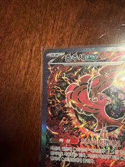 Pokemon Card Game Oricorio ex SAR 111/080 M2 Inferno X Korean Card TCG - Image 4