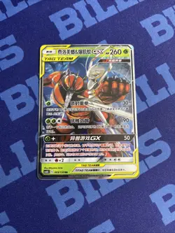 Chinese Buzzwole & Pheromosa GX 003/150 Shining Synergy Tag Team Holo Pokemon - Image 1