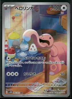 Pokemon - Lickitung 082/071 AR sv5M Cyber Judge Japanese NM - Image 1