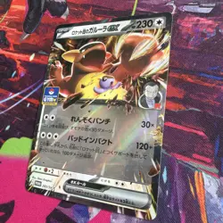 Team Rocket's Kangaskhan ex 265/SV-P Gym Stamped Promo Pokemon Card Japanese - Image 1