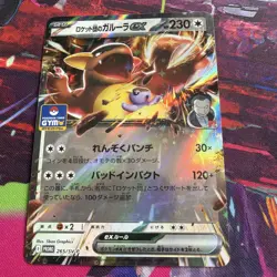 Team Rocket's Kangaskhan ex 265/SV-P Gym Stamped Promo Pokemon Card Japanese - Image 2