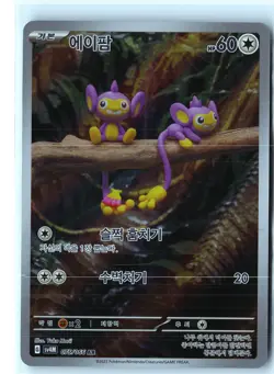 Aipom Pokemon SV4M 075/066 (Paradox Rift) Illustration Rare Korean Holo NM - Image 1