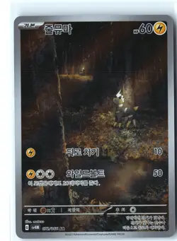 Blitzle Pokemon SV4M 072/066 (Paradox Rift) Illustration Rare Korean Holo NM - Image 1