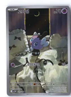 Munna Pokemon SV11B 121/086 (Black Bolt) Illustration Rare Korean Holo NM - Image 1
