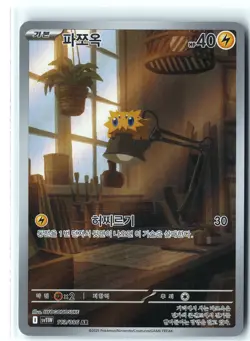 Joltik Pokemon SV11W 113/086 (White Flare) Illustration Rare Korean Holo NM - Image 1