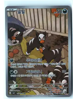 Houndour Pokemon SV3 115/108 (Obsidian Flames) Illustration Rare Korean Holo NM - Image 1
