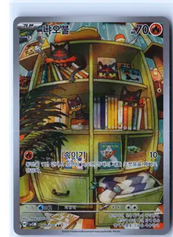 Litten Pokemon SV5M 075/071 (Temporal Forces) Illustration Rare Korean Holo NM - Image 1