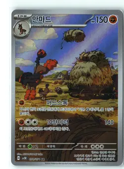 Mudsdale Pokemon SV5K 078/071 (Temporal Forces) Illustration Rare Korean Holo NM - Image 1