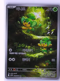 Pansage Pokemon SV11B 089/086 (Black Bolt) Illustration Rare Korean Holo NM - Image 1