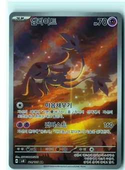 Mesprit Pokemon SV8 114/106 (Surging Sparks) Illustration Rare Korean Holo NM - Image 1