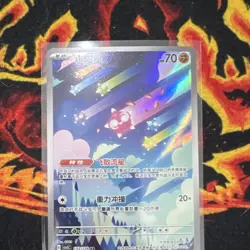 Nintendo Pokemon TCG Minior 133/129 Holo CN AR CSV5C 2025 70 HP - Image 1