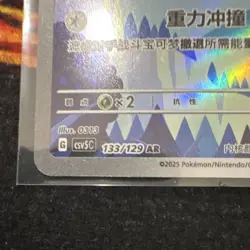 Nintendo Pokemon TCG Minior 133/129 Holo CN AR CSV5C 2025 70 HP - Image 3