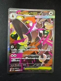 Pokemon Card Japanese Mega Lopunny ex SAR 114/080 Inferno X M2 - Image 1