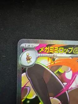 Pokemon Card Japanese Mega Lopunny ex SAR 114/080 Inferno X M2 - Image 2