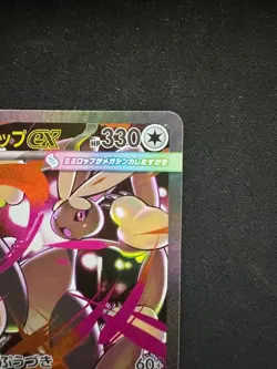 Pokemon Card Japanese Mega Lopunny ex SAR 114/080 Inferno X M2 - Image 3