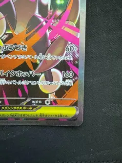 Pokemon Card Japanese Mega Lopunny ex SAR 114/080 Inferno X M2 - Image 4
