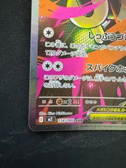 Pokemon Card Japanese Mega Lopunny ex SAR 114/080 Inferno X M2 - Image 5