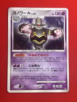 3set!! EX+/SW) Pokemon Card Special Set Japanese Dusknoir Ampharos Ariados Holo - Image 4