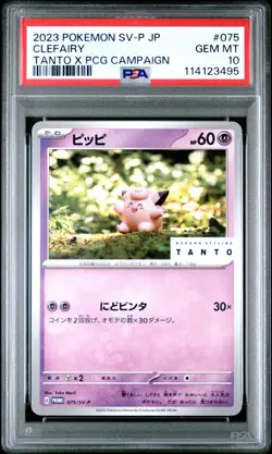 PSA 10 GEM MINT Clefairy 075/SV-P Tanto PROMO Pokemon Card Japanese - Image 1