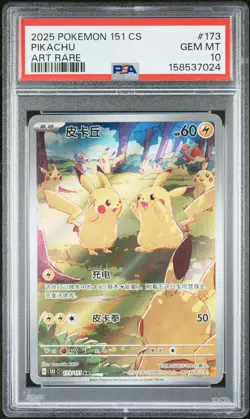 2025 POKEMON SIMPLIFIED CHINESE 151 C-COLLECTION 151 ART RARE PIKACHU PSA 10 - Image 1