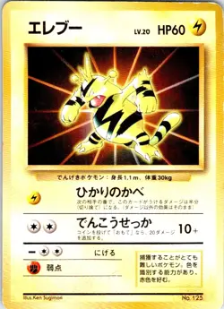 ELECTABUZZ NO. 125 JAPANESE CARD FILE HP - Image 1