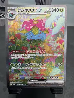 Venusaur ex 200/165 SV2A Scarlet & Violet 151 Japanese Near Mint - Image 1