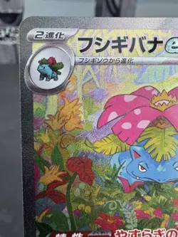Venusaur ex 200/165 SV2A Scarlet & Violet 151 Japanese Near Mint - Image 2