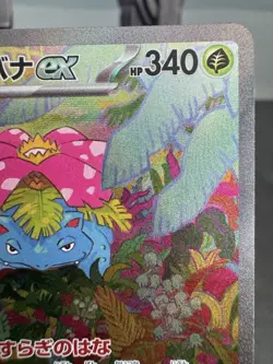 Venusaur ex 200/165 SV2A Scarlet & Violet 151 Japanese Near Mint - Image 3