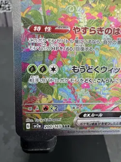 Venusaur ex 200/165 SV2A Scarlet & Violet 151 Japanese Near Mint - Image 5