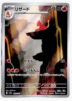 Charmeleon 169/165 Art Rare SV2a: Pokemon Card 151 Pokemon Japanese Holo NM - Image 1
